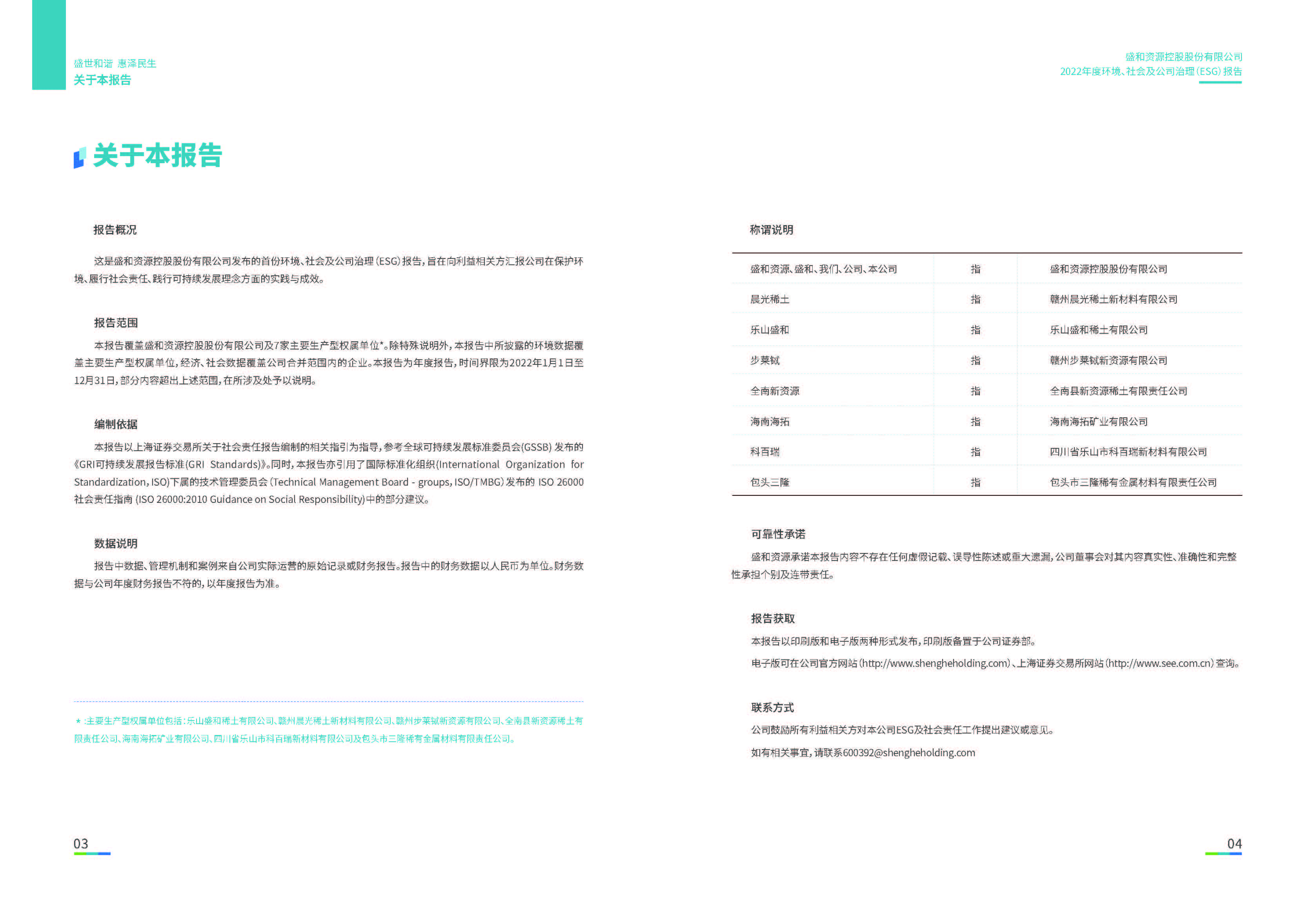 1.太阳集团tcy8722资源：太阳集团tcy8722资源2022年度环境、社会、公司治理（ESG）报告_页面_03